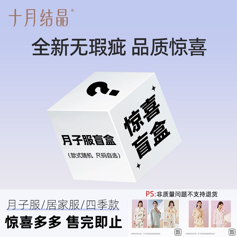 十月结晶月子服源头工厂纯棉透气琳达妈咪居家服盲盒孕妇月子盲盒