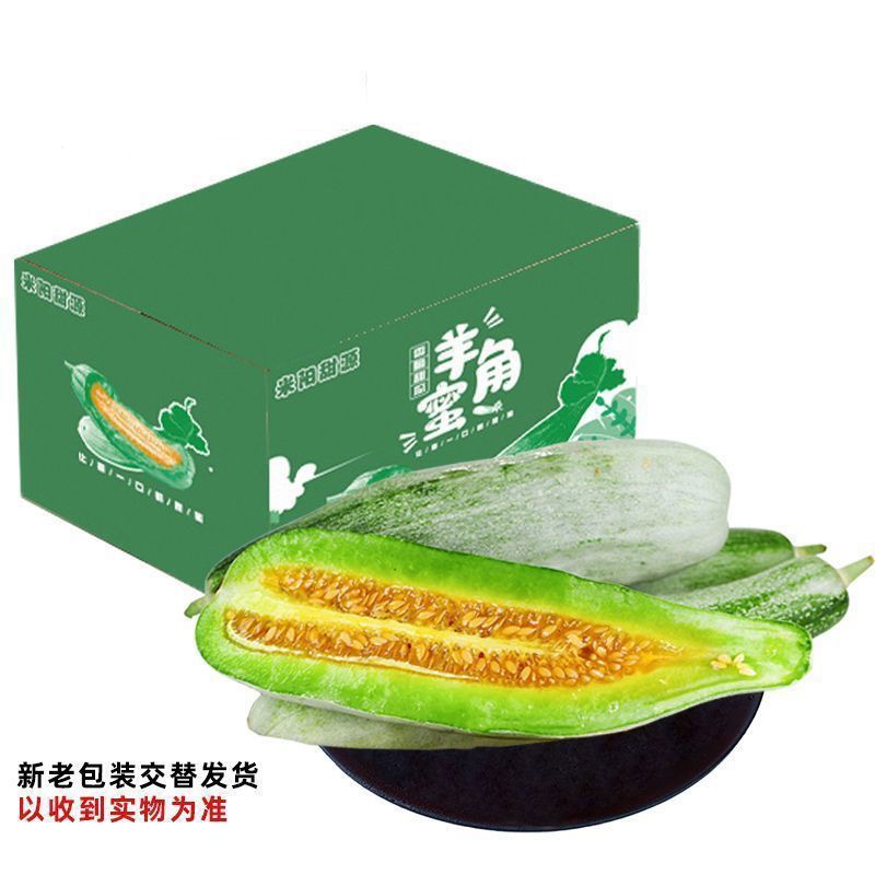 【顺丰彩箱】山东寿光头茬羊角蜜大果甜瓜新鲜香瓜水果整箱3斤起