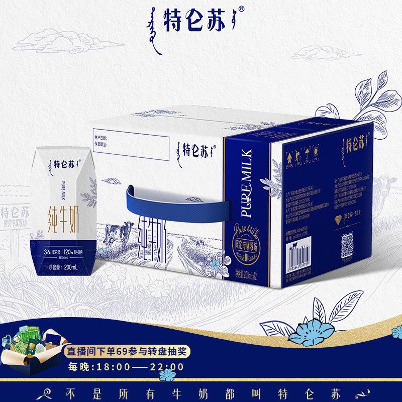 9月特仑苏纯牛奶全脂灭菌乳利乐钻200mL×12盒 带提手轻享随饮装