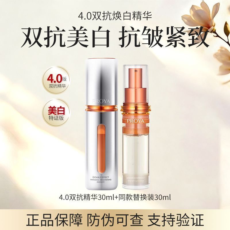 珀莱雅双抗焕白精华4.0