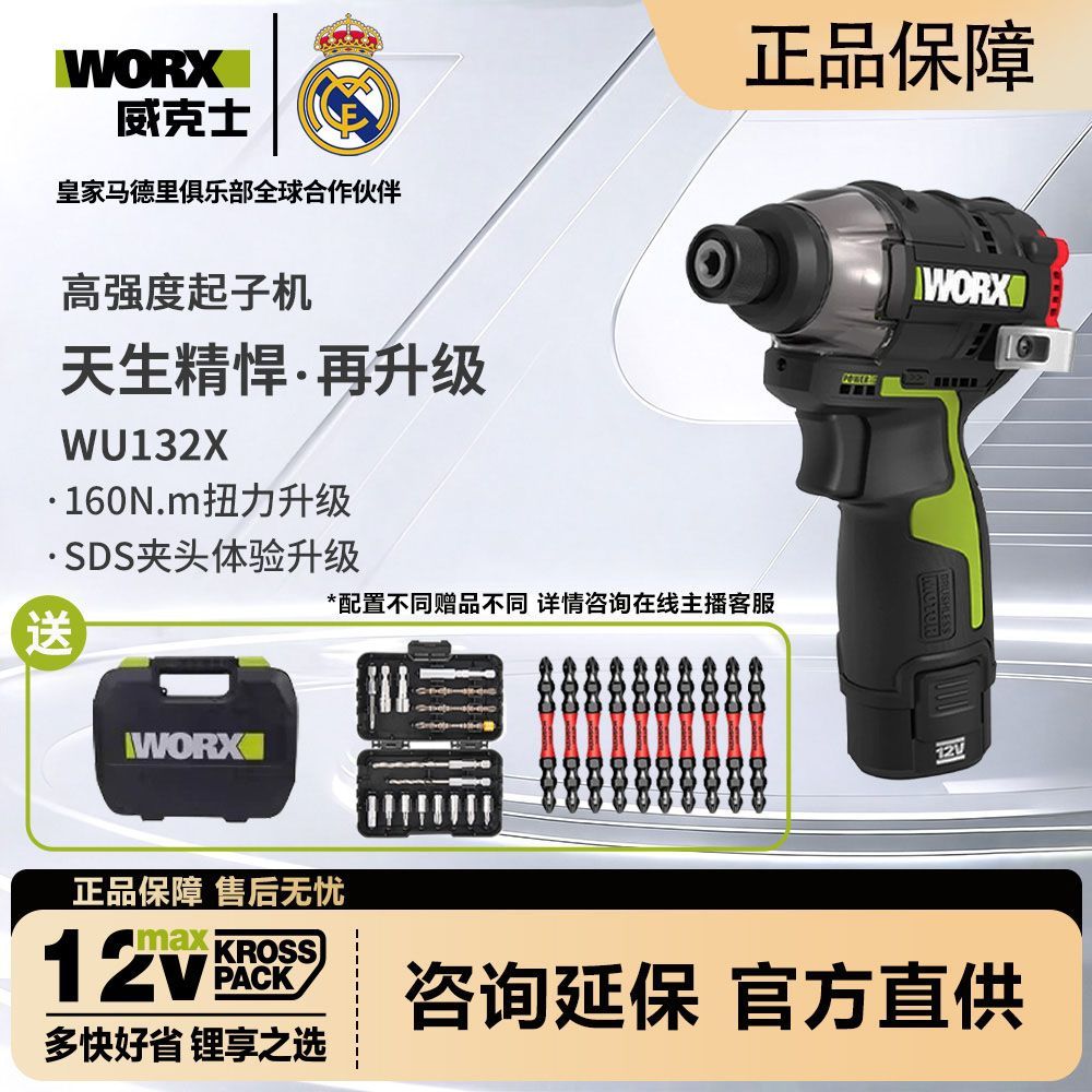 【威克士】WU132X新款起子冲击锂电电批无刷电动工具充电式电动螺丝刀