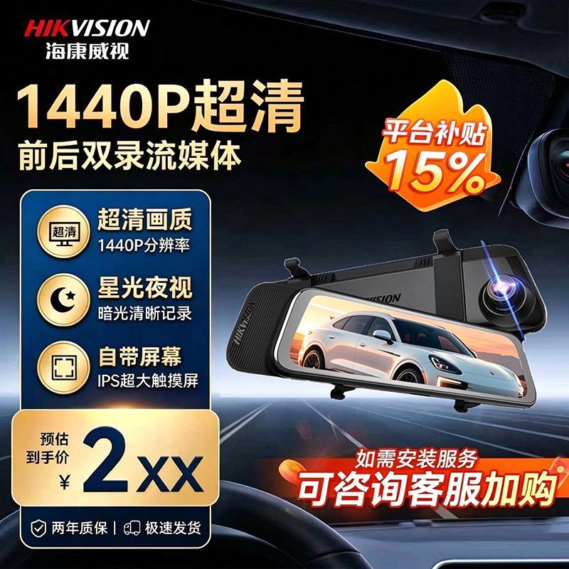 【海康威视】行车记录仪2k超清星光夜视全面触摸屏流媒体倒车影像