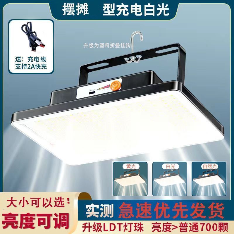 夜市灯摆摊充电LED灯地摊移动户外照明灯强光户外露营灯备用神器