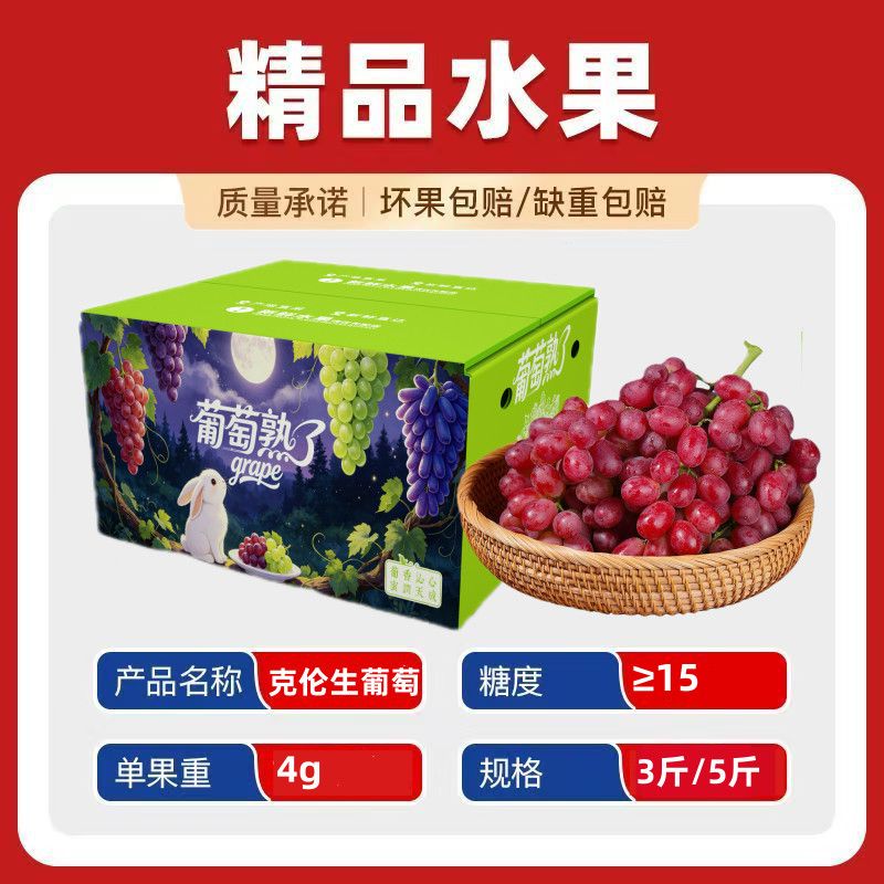 【商超品质】正宗新鲜克伦生无籽红提子葡萄顺丰正宗脆甜现摘包邮