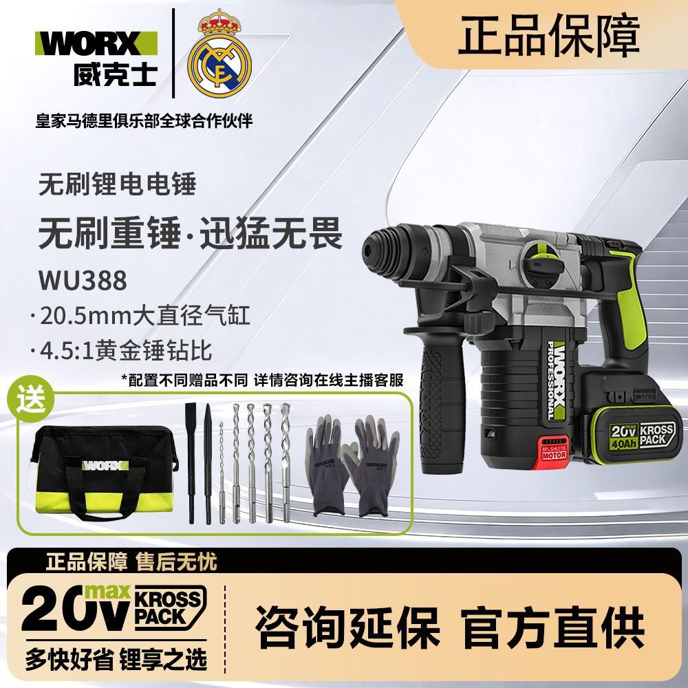 【威克士】锂电电锤WU388无刷充电冲击钻两用电镐大功率打混凝土工具