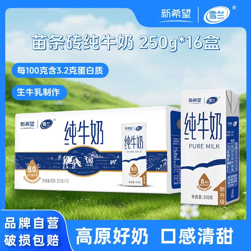 10月新希望雪兰纯牛奶250g*16盒整箱云南高原奶礼盒送礼带提手