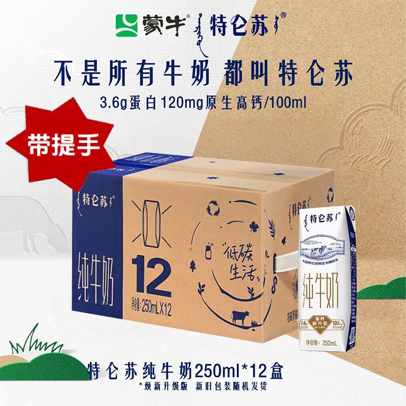 10月蒙牛特仑苏全脂纯牛奶250ml*12盒*1/2箱利乐钻环保装营养早餐