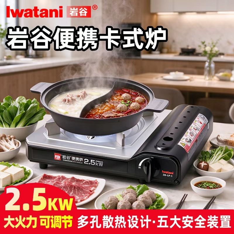 新款岩谷卡式炉2.5kw便携式炉具户外露营野餐大火力瓦斯炉ZB-LP-1