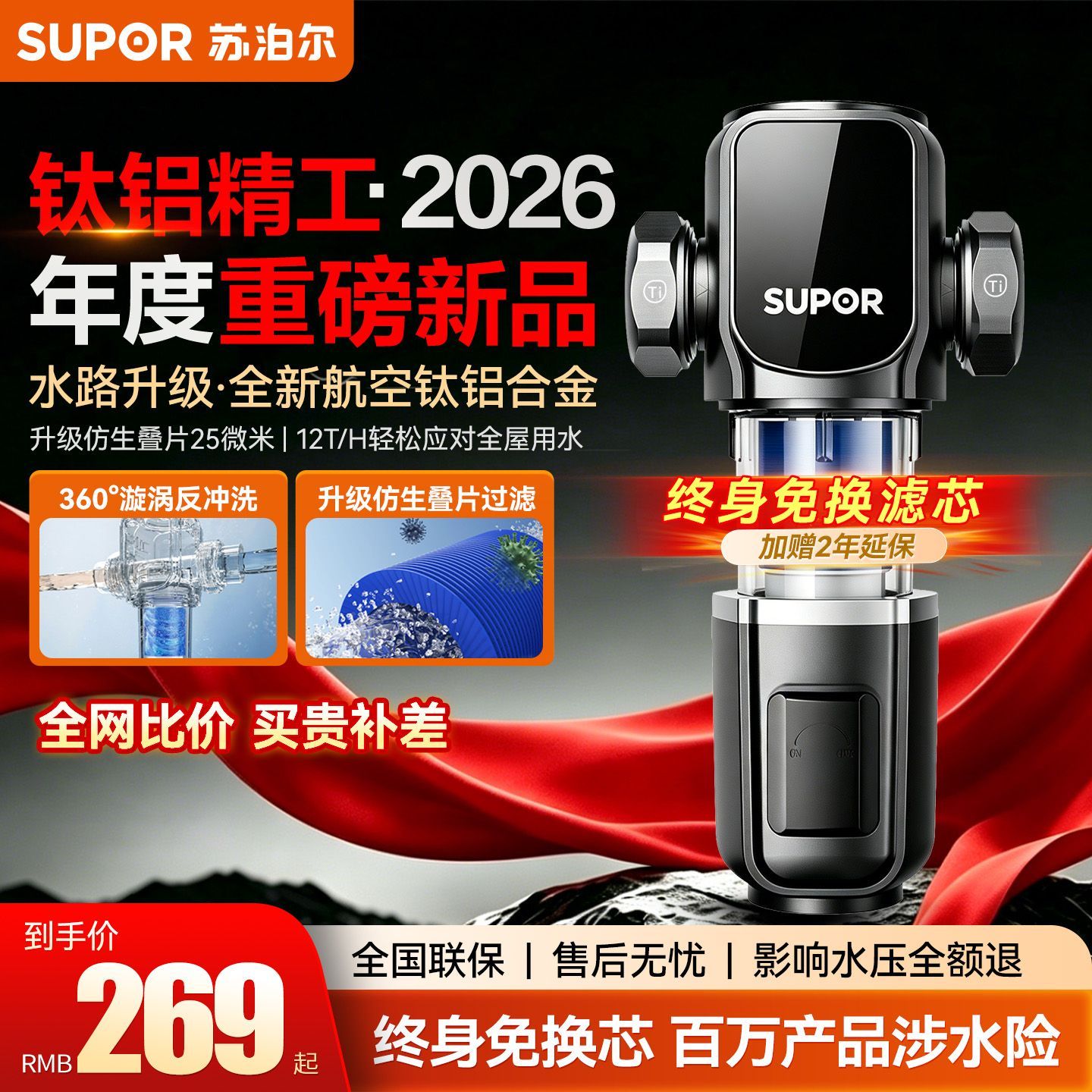 【苏泊尔】正品前置过滤器家用全屋净水自来水大通量中央净水器