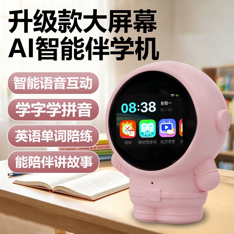 AI时间管家闹钟伴学机学生语音对话问答故事机同步教材早教神器