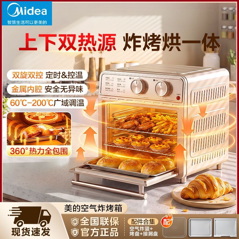 【美的】家用多功能空气炸锅循环热风小型电烤箱一体机家庭嫩烤新款