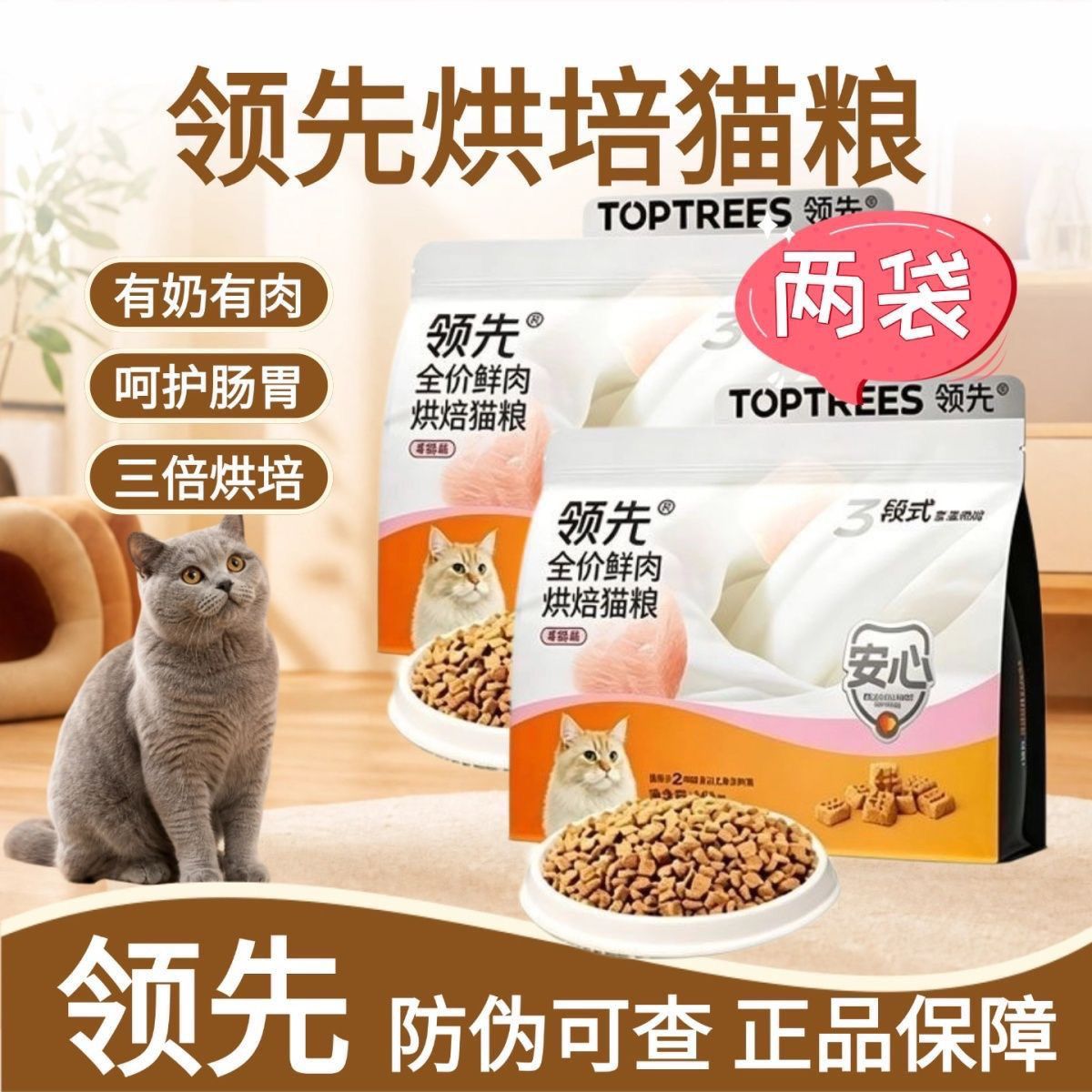 【Toptrees】领先低温烘焙鲜肉猫粮成猫幼猫主粮鸡肉羊奶1.5kg*2包
