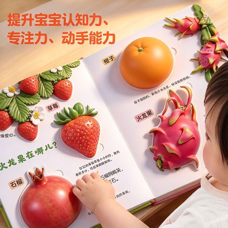 揭秘食物各种各样的水果蔬菜认知翻翻书2-4岁宝宝爱看的绘本