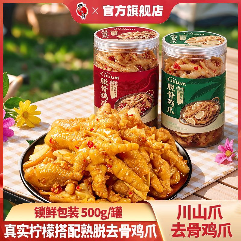 【蜡笔小新】川山爪去骨鸡爪500g/罐蒜蓉味柠檬酸辣解馋即食鸡爪零食