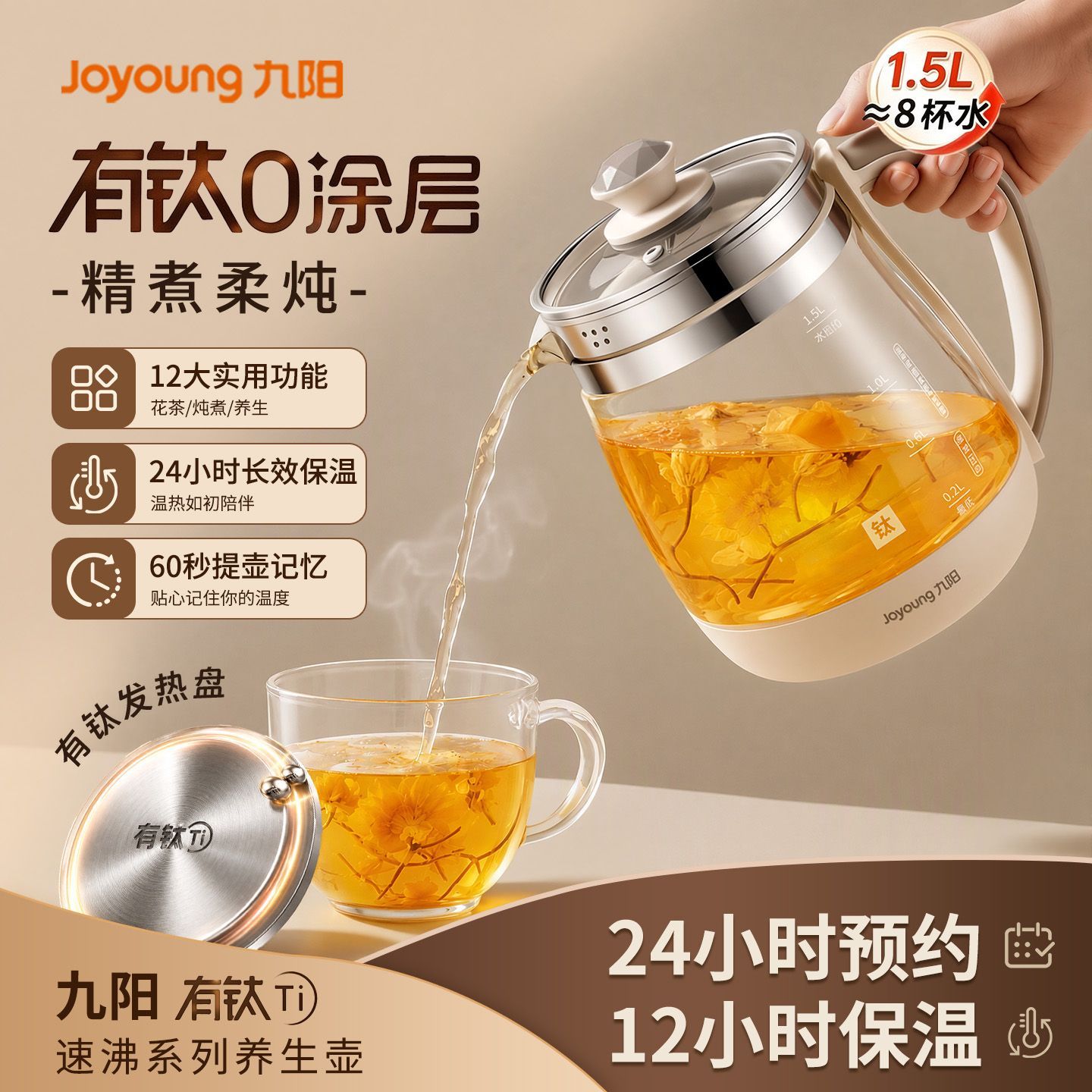 【九阳】养生壶有钛0涂层家用多功能烧水壶2026新款大容量煮茶器
