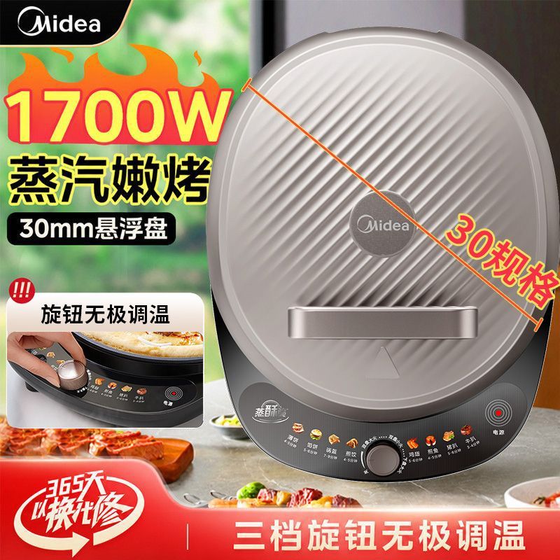 【美的】电饼铛家用双面加热煎饼烙饼一体机加大加深华夫饼机