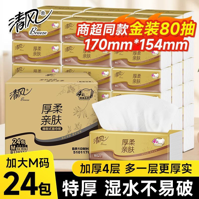 48包两整箱丨清风抽纸巾m码餐巾纸卫生纸大包大尺寸批发家用宿舍