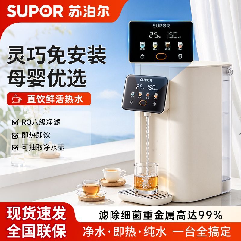 【苏泊尔】台式净水器加热一体即热台式净饮机RO反渗透过滤直饮机UT01