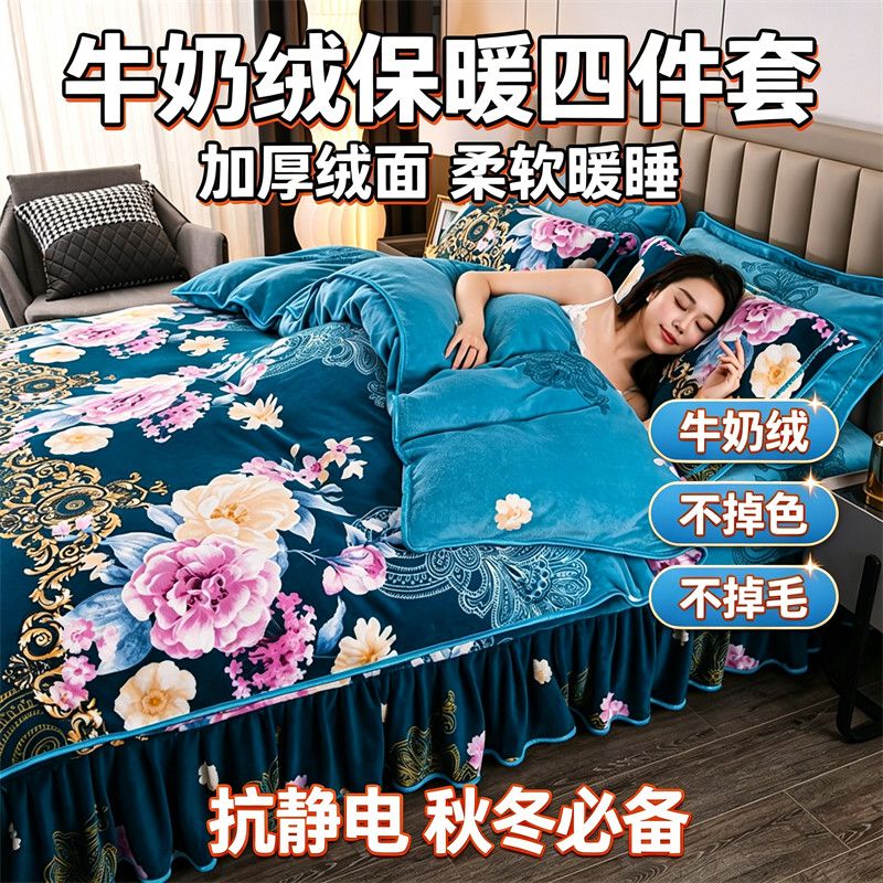 冬季加厚法兰绒四件套保暖牛奶绒双面被套床单珊瑚绒床裙床上用品