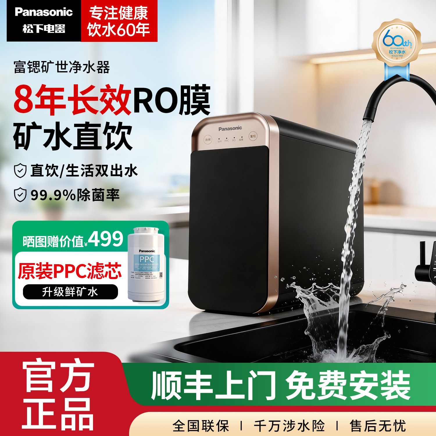 【松下】净水器厨下家用饮水机反渗透ro膜自来水过滤富锶矿泉水直饮机