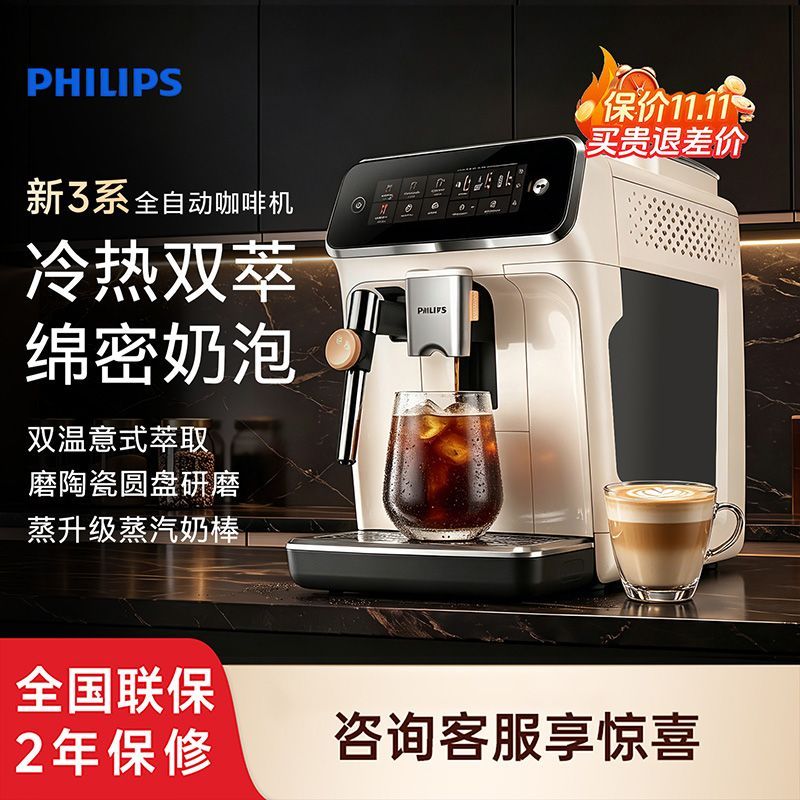 【飞利浦】全自动咖啡机意式美式EP3321小型家用打奶泡研磨一体