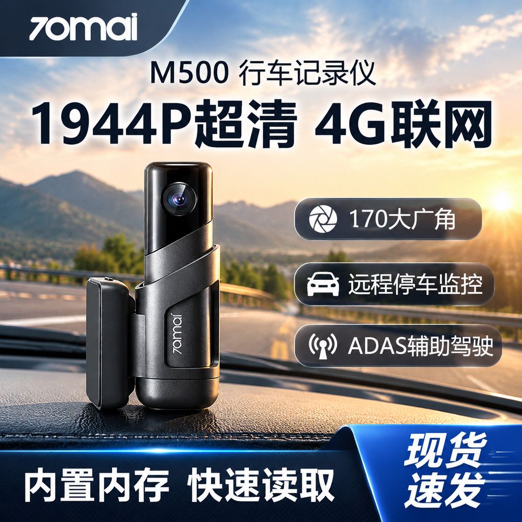 【70迈】M500行车记录仪银翼灰内置存储1944P超高清紧急录制实时影像