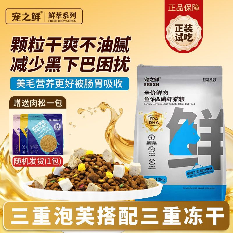 【鲜肉鱼油酶解猫粮】多元营养鲜肉易消化美英短蓝猫全阶段通用款