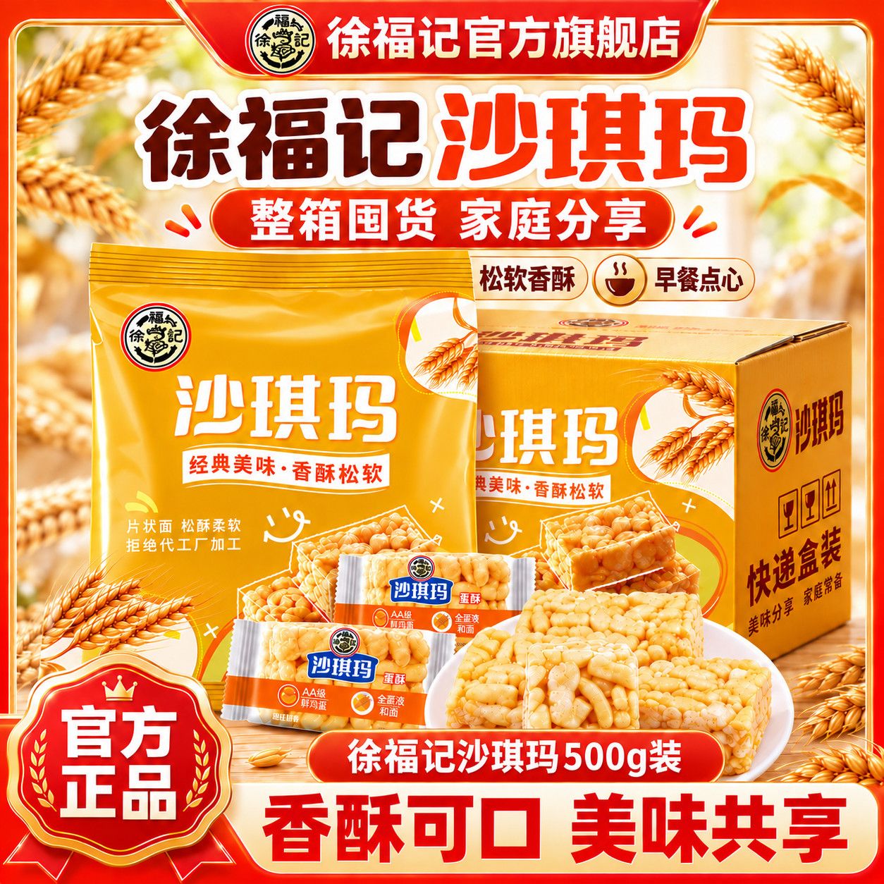 【囤货】徐福记蛋酥味沙琪玛约500g袋装下午茶传统糕点零食