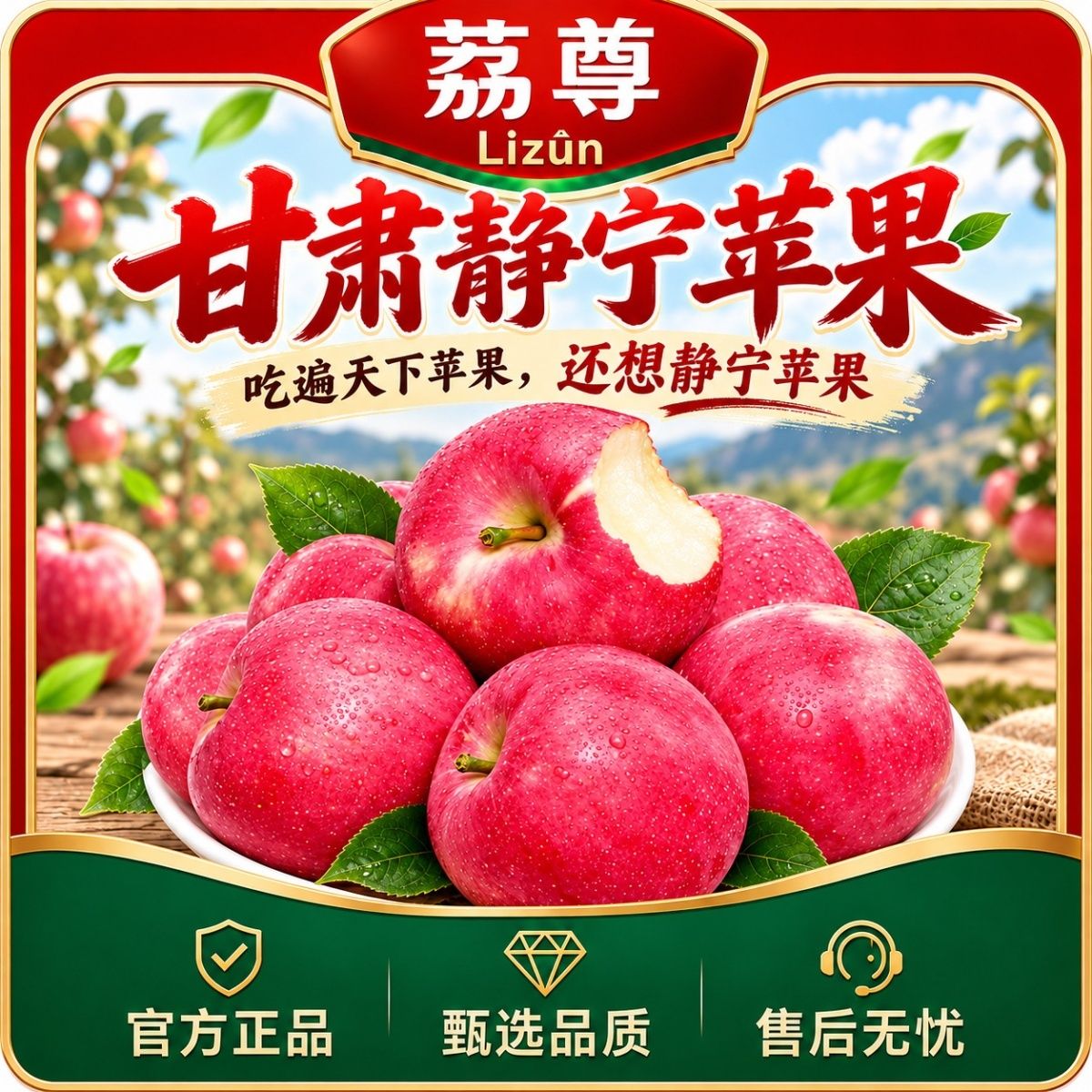 【地标授权】正宗静宁苹果当季现摘甘肃高原红富士苹果应季水果