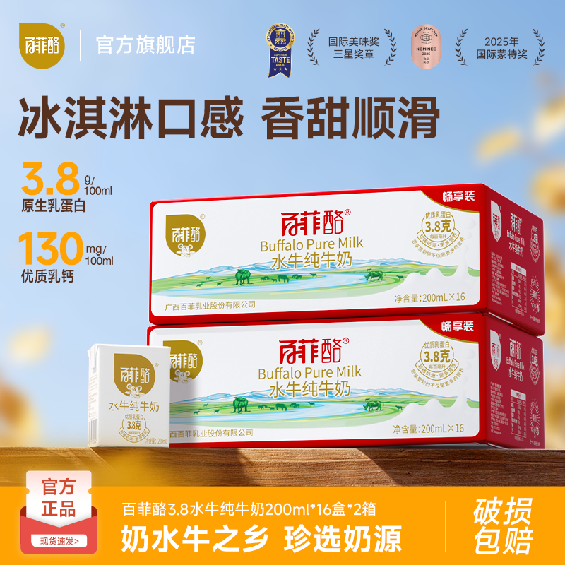 9月百菲酪32盒水牛奶纯牛奶送礼整箱批发囤货装学生营养早餐牛奶