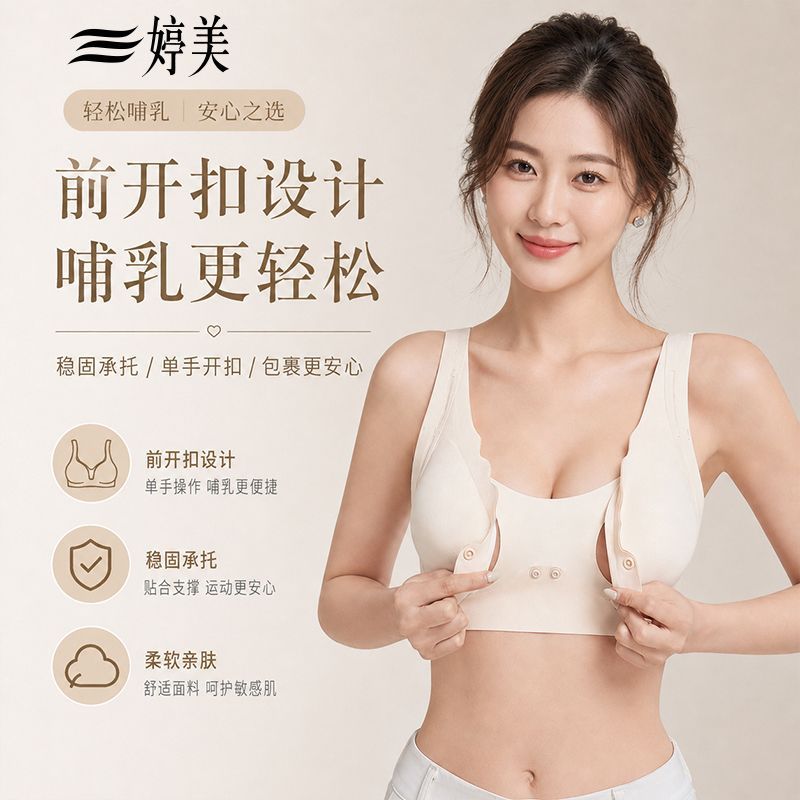 婷美哺乳内衣孕妇专用聚拢防下垂收副乳怀孕期舒适产后喂奶文胸罩