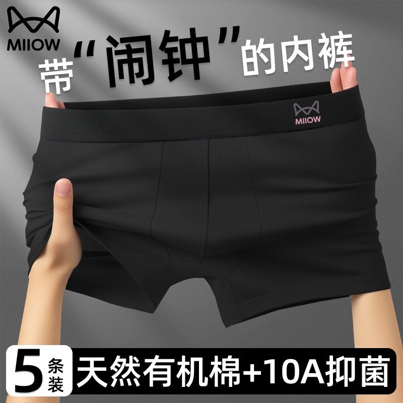 猫人男士焕新标纯棉内裤石墨烯抑菌裆亲肤透气吸湿排汗男生平角裤