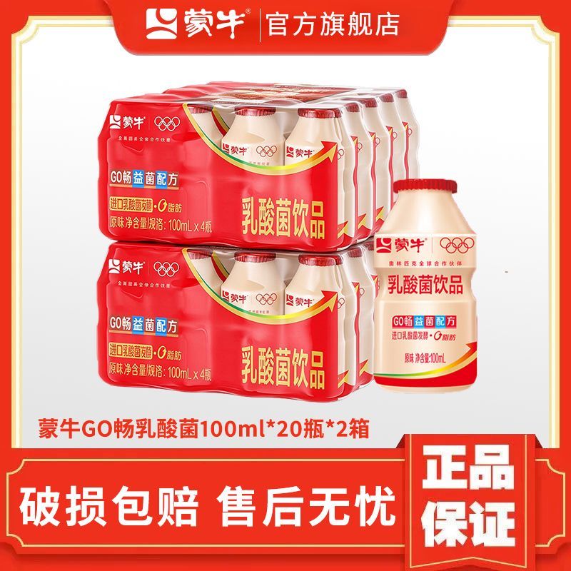 蒙牛GO畅乳酸菌儿童饮品