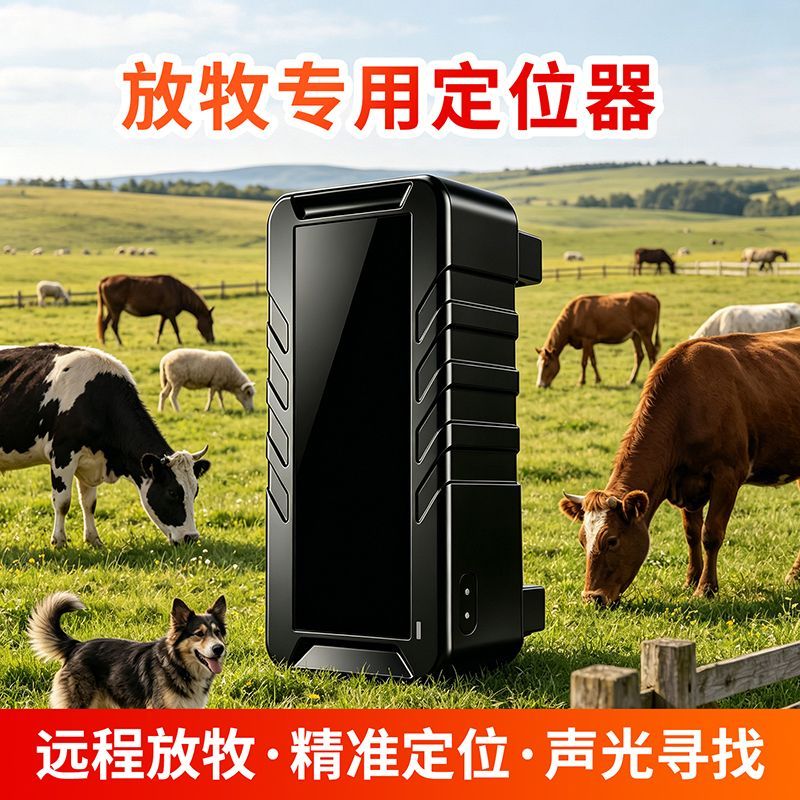 牛羊定位器项圈北斗GPS低功耗免插卡防水4G超长待机实时防丢精准1