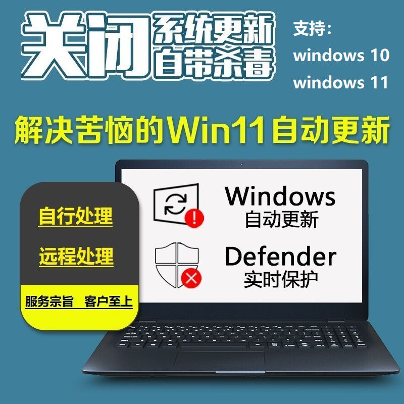 关闭win10和11自动更新彻底关闭windows系统更新杀毒一键禁止