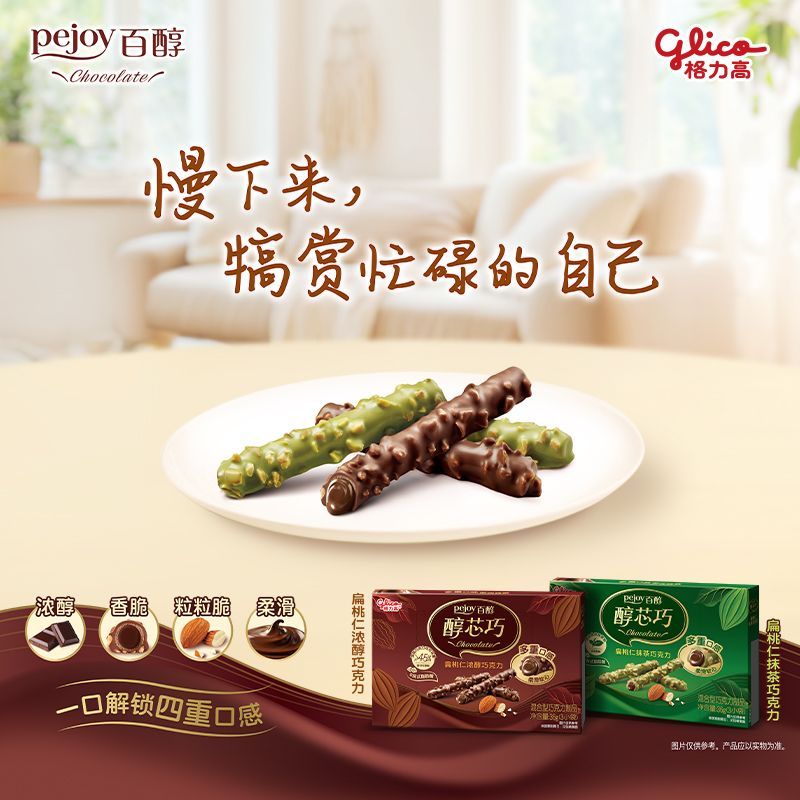 【新品上市】格力高百醇醇芯巧扁桃仁巧克力36g休闲零食可可浓醇