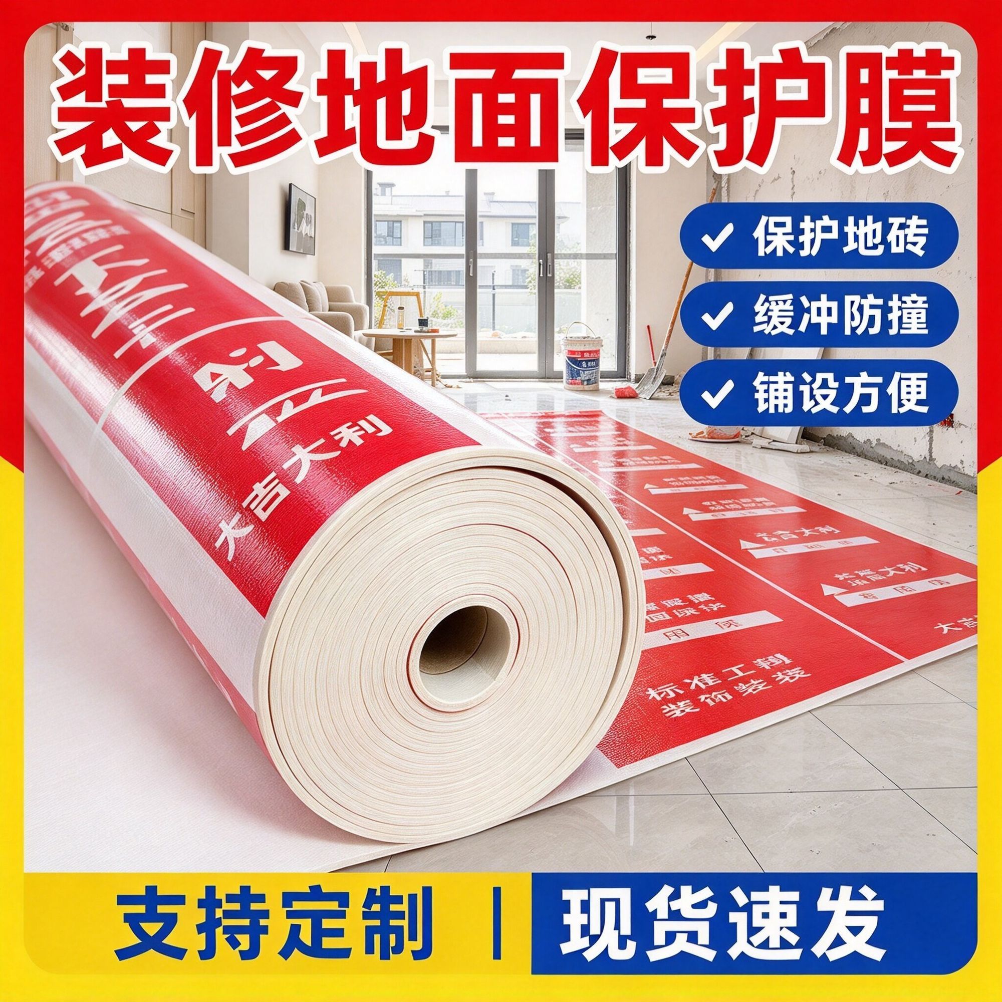 【升级OPP】加厚装修地面保护膜一次性防护地板地砖瓷砖防水地膜