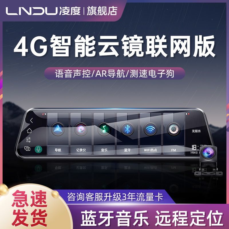 【LNDU】凌度行车记录仪高清流媒体全屏音乐FM电子狗AR实景导航一体机