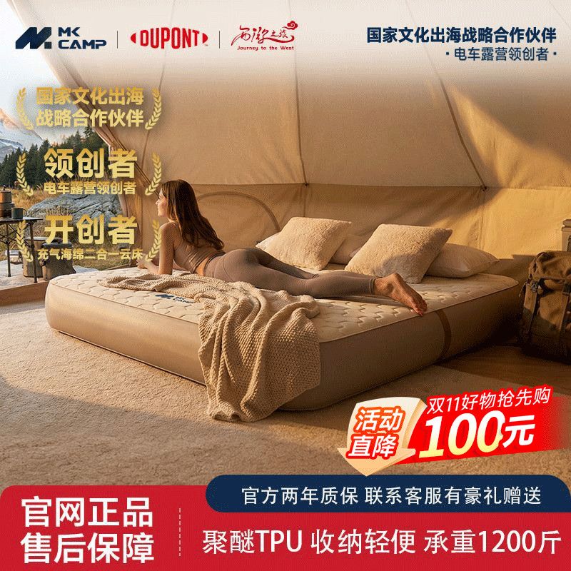 MKcamp杜邦云空间Pro充气床垫户外露营打地铺30厘米TPU拉丝充气床