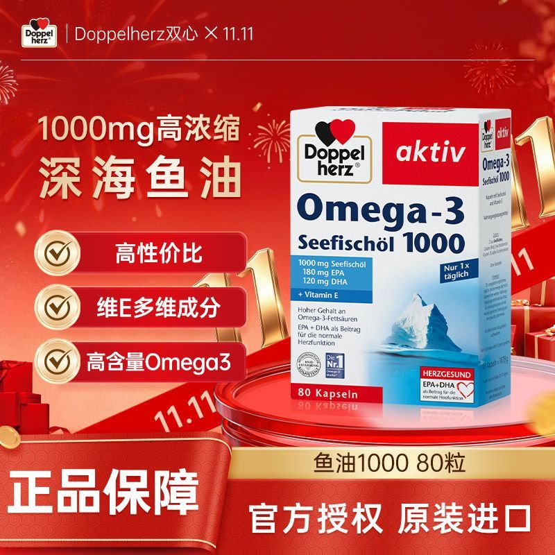 德国双心深海鱼油胶囊