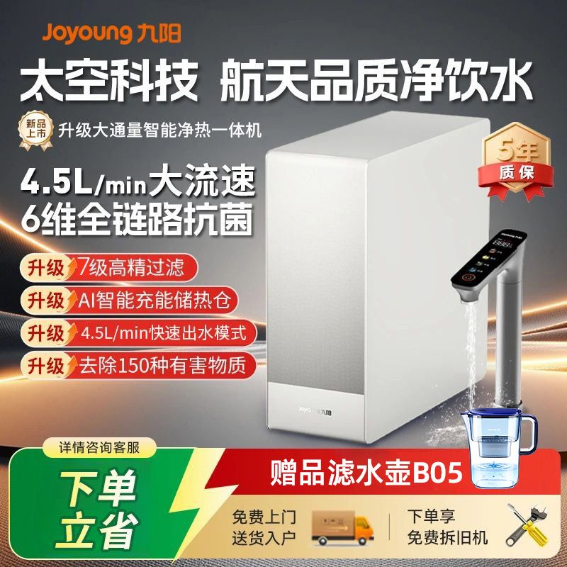 【九阳】天净加热净水器家用厨下大通量RO反渗透净热一体机直饮机10