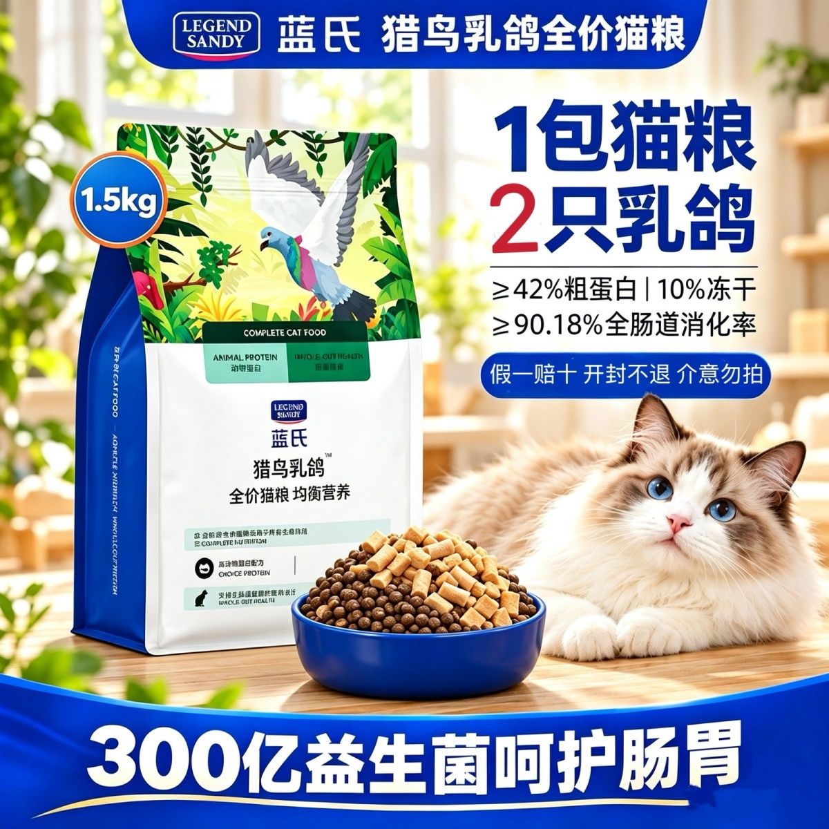 蓝氏猎鸟乳鸽猫粮