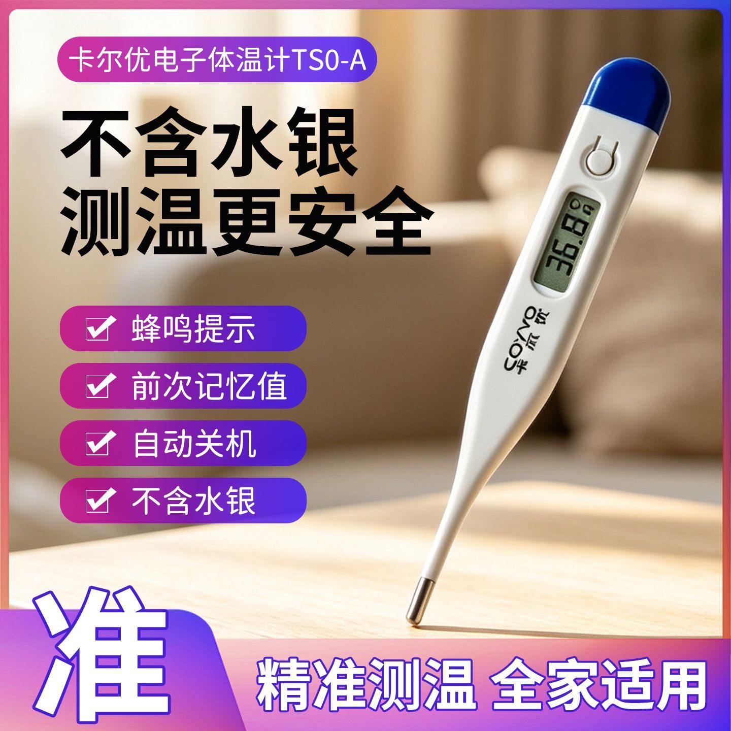 【正品卡尔优】电子体温计家用宝宝老年人医用无水银高精度体温计