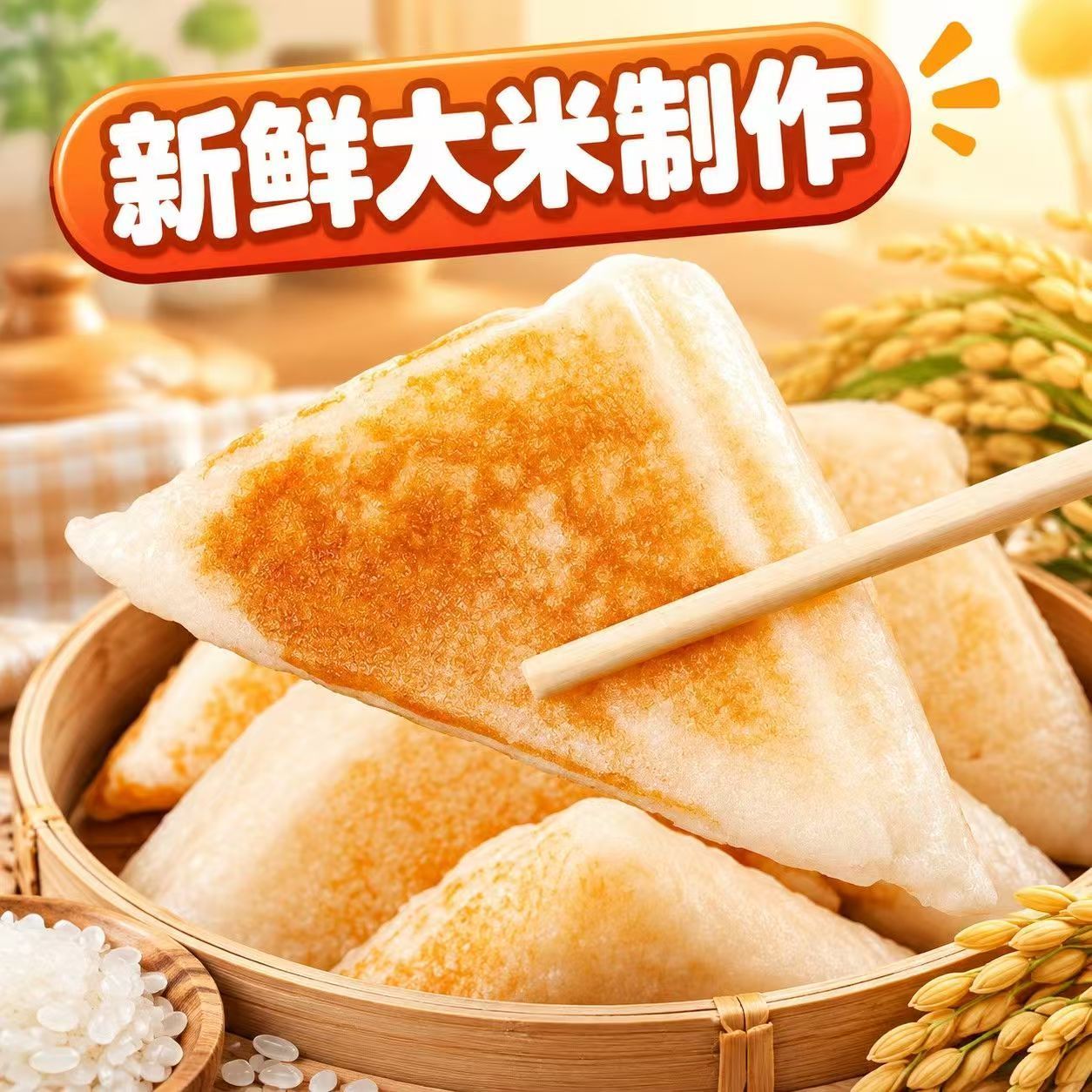  川渝特产三角粑 农家大米自然发酵米糕软糯粑粑家庭早餐松软糕点