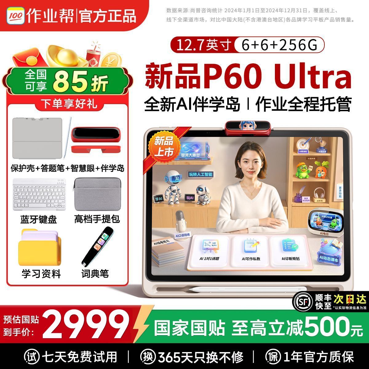 作业学习机P60Ultra小学初高中AI全科辅导智能家教机护眼大屏平板