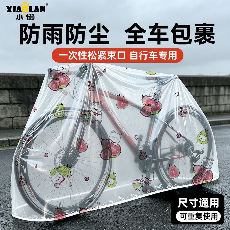 一次性电动车雨罩全包防雨防尘摩托车自行车通用松紧束口保护套