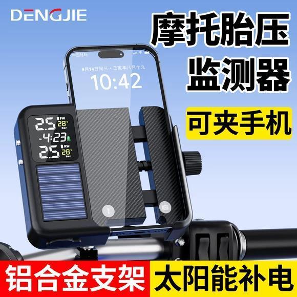 摩托车胎压监测器内置外置通用轮胎检测监测仪无线太阳能胎压监测