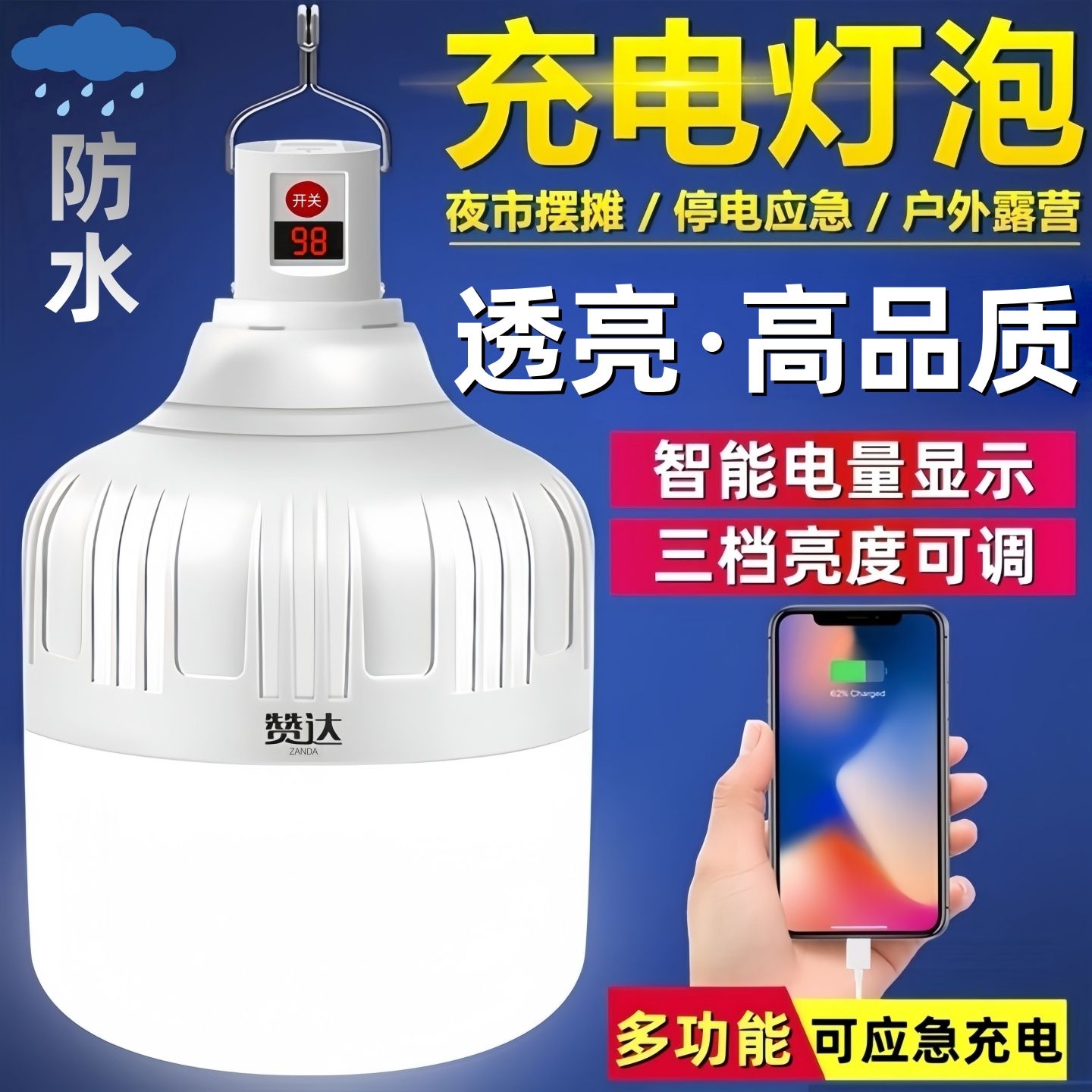 充电led灯泡夜市灯超亮家用停电应急照明灯户外无线可移动摆摊灯