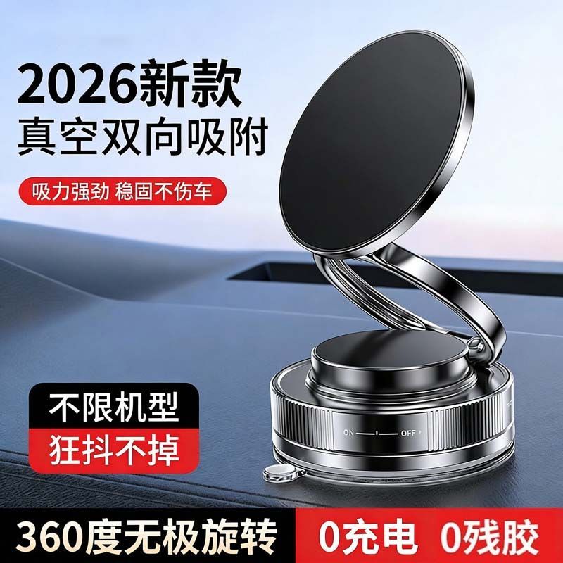 车载手机支架磁吸支架真空magsafe吸附吸盘360可旋转金属折叠支架
