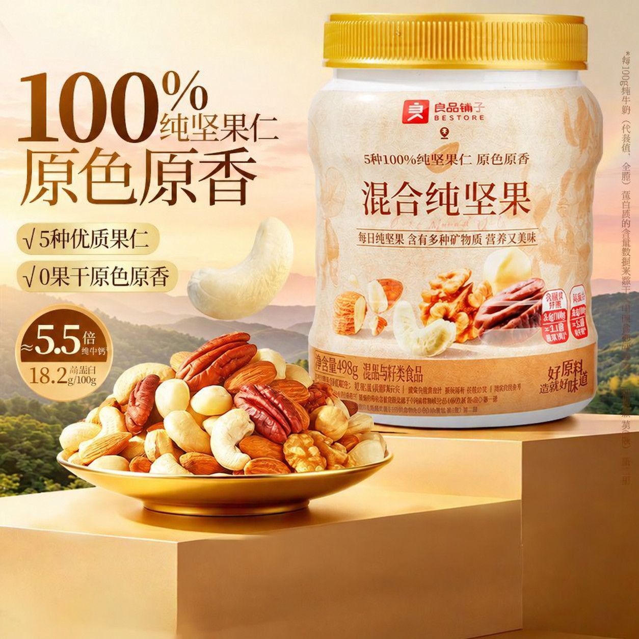 【良品铺子】混合纯坚果498g罐装5种混合纯坚果健康果仁营养休闲零食